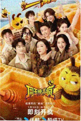六六影视音乐竞演综艺深夜开麦海报